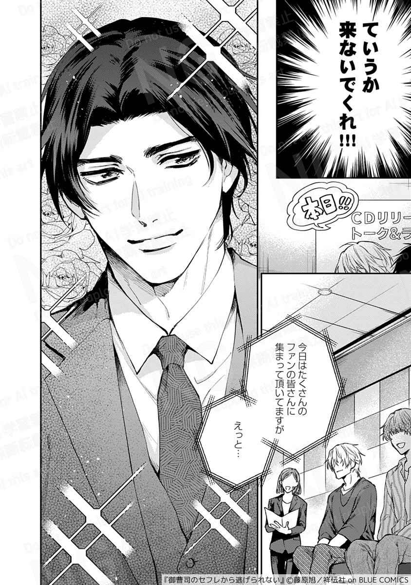 あるアイドルの嘆き「こんなはずじゃなかった」 (0/4) #創作BL #商業BL 