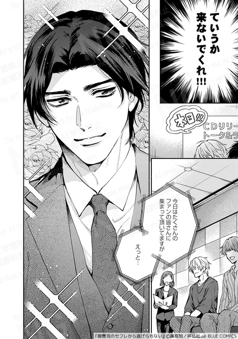 あるアイドルの嘆き「こんなはずじゃなかった」 (0/4) #創作BL #商業BL 