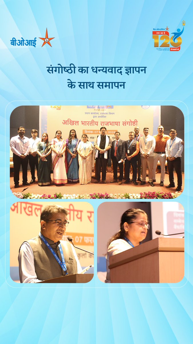 अखिल भारतीय राजभाषा संगोष्ठी - 2026 का आयोजन

विश्व हिंदी दिवस के उपलक्षक्य में राजभाषा विभाग, प्रधान कार्यालय, मुंबई द्वारा अखिल भारतीय राजभाषा संगोष्ठी का आयोजन किया गया। संगोष्ठी में बैंक के कार्यपालक निदेशक श्री पी आर राजगोपाल, श्री राजीव मिश्रा, श्री प्रमोद कुमार द्विबेदी,