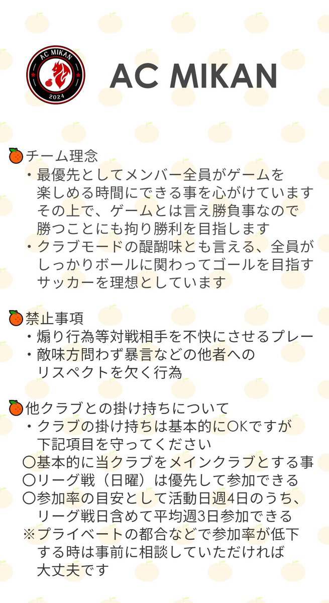 引き続き体験募集中です🏃
特に中盤募集してます！急募🙇‍♂️
イン率が高い方、ボイチャ可能な方だと嬉しいです！

チームスタイルや戦術などいろいろ書いていますがガチガチではないです！
ご連絡お待ちしています！
#FC26
#プロクラブ
#体験