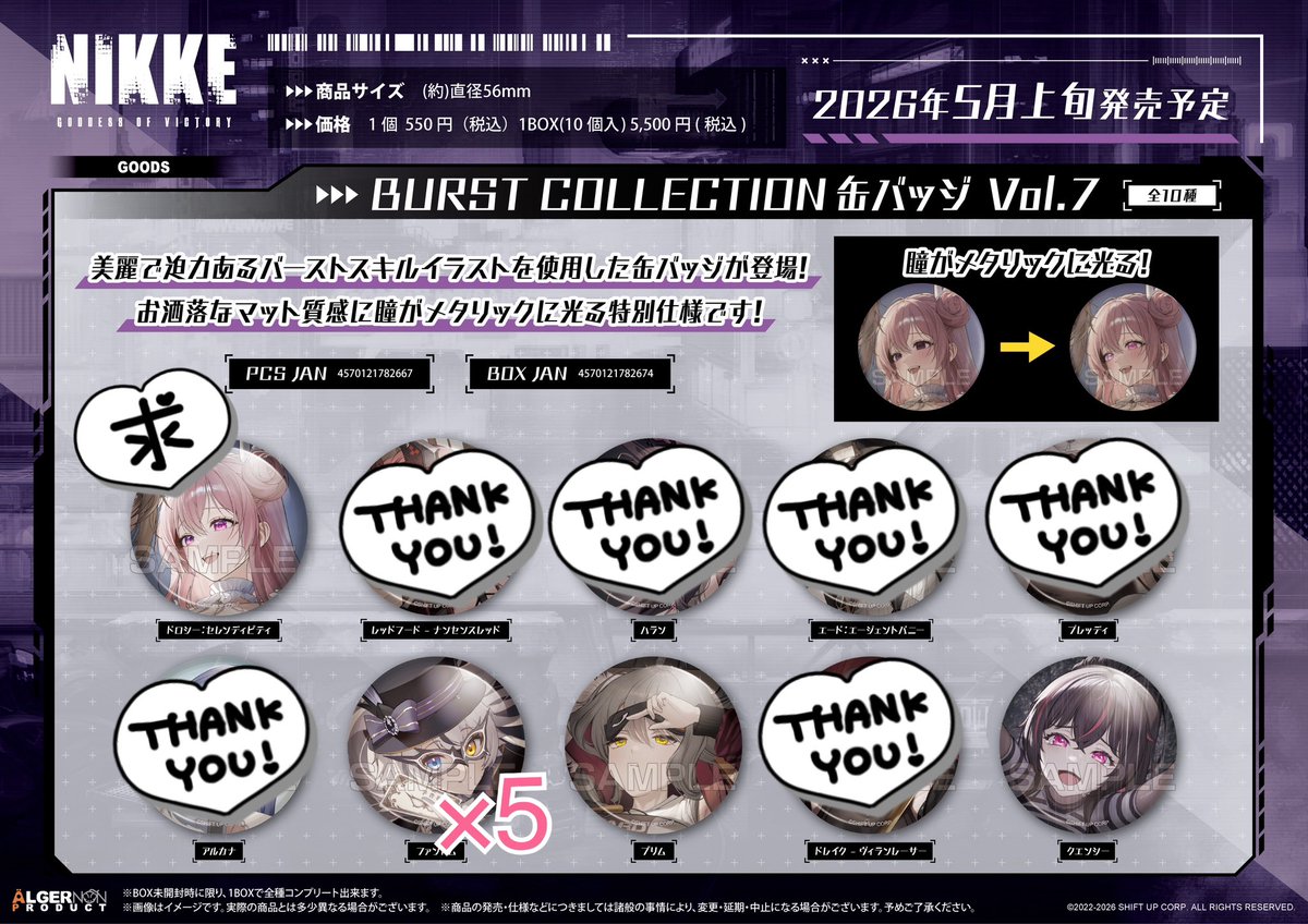 交換、譲渡希望 NIKKE BURSTCOLLECTION缶バッジ Vol.7 6BOX予約済み 求