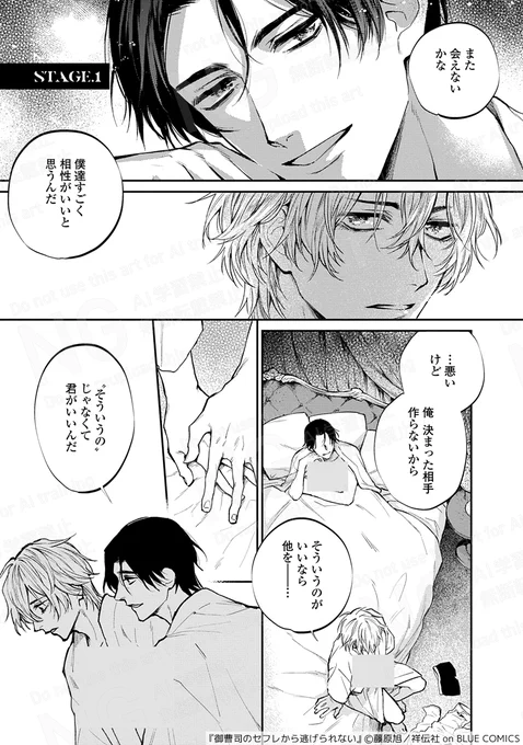 あるアイドルの嘆き「こんなはずじゃなかった」 (1/4) #創作BL #商業BL 