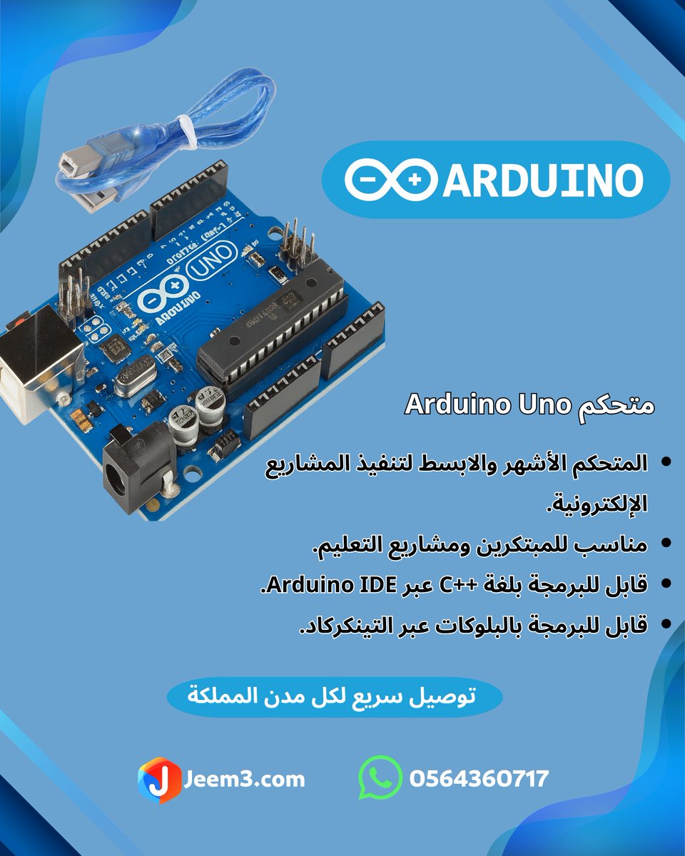 H2ndasa's tweet photo. متحكم الاردوينو من اشهر المتحكمات في تنفيذ المشاريع الالكترونية
متوفرة في متجرنا:
https://t.co/Il4RoLCenA
او اطلبها عن طريق الواتساب:
0564360717
نحن جيم للالكترونيات متواجدين في جدة نعمل على توفير المنتجات والخدمات للمبتكرين و تجهيز معامل STEM.
#electrinic #stem #الكترونيات https://t.co/qS0MFX3XPa