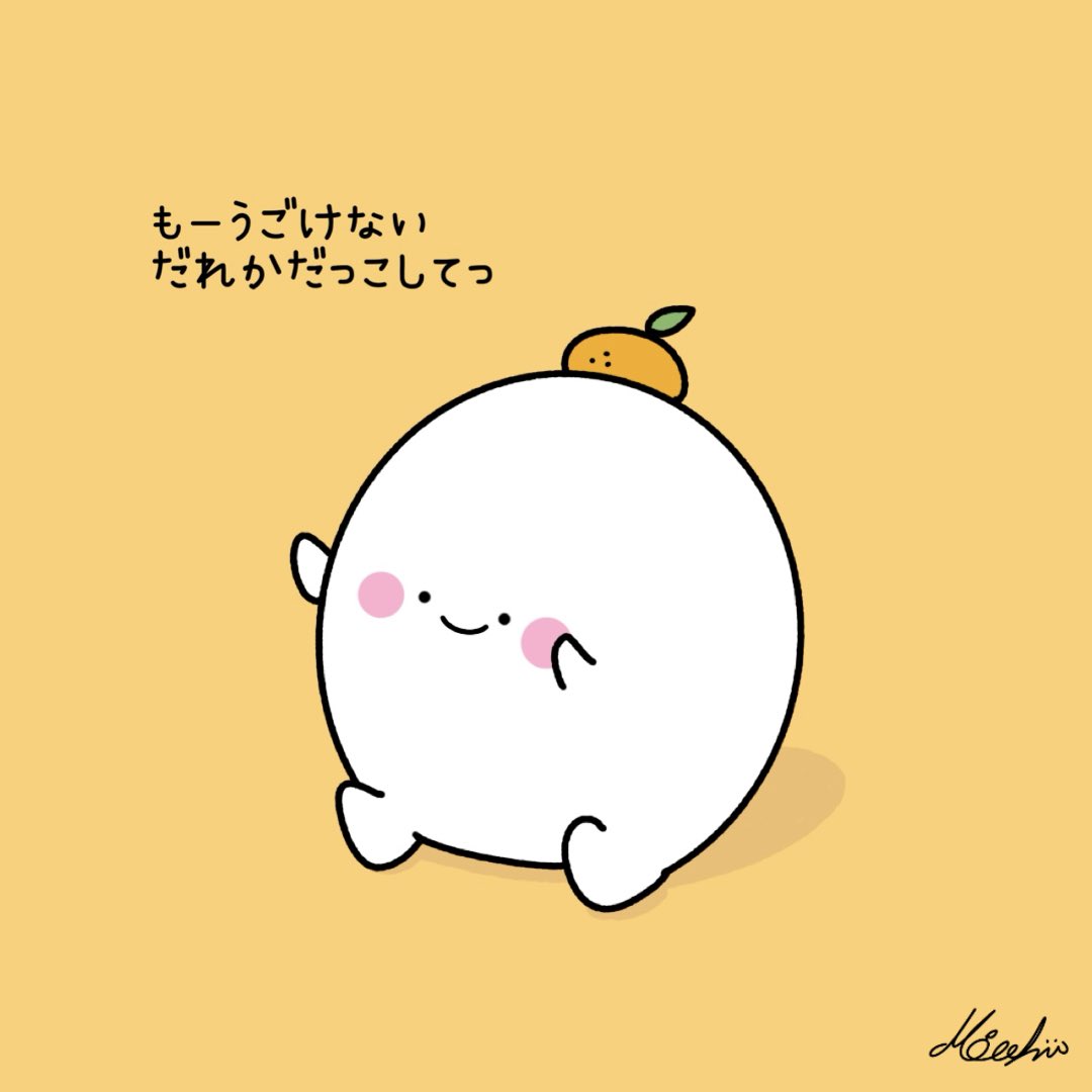 🍊電池切れ🍊

誰かもっちぃを甘やかして🥺

#もっちぃ #お疲れ #抱っこ #ゆるいイラスト #ilustracion