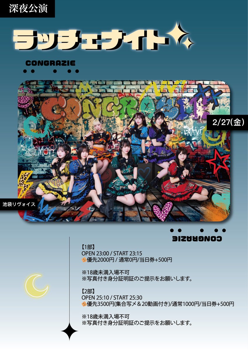 1部優先チケットは¥2,000-です🙇