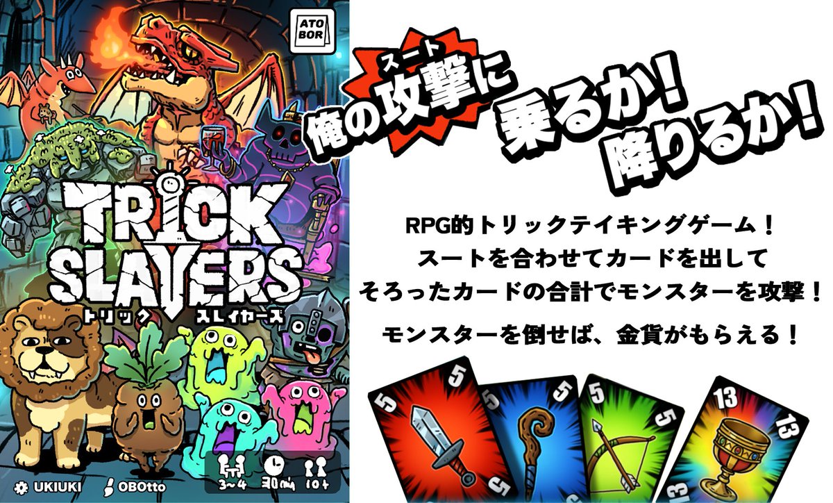ATOBOR.GAMES｜｜ゲームマーケット2026春に出展予定です！トリテを出します！！ tweet media