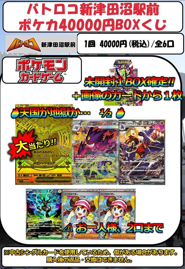 ポケカ くじ販売情報】 ポケカBOX40000円くじ 残り口数4⃣口