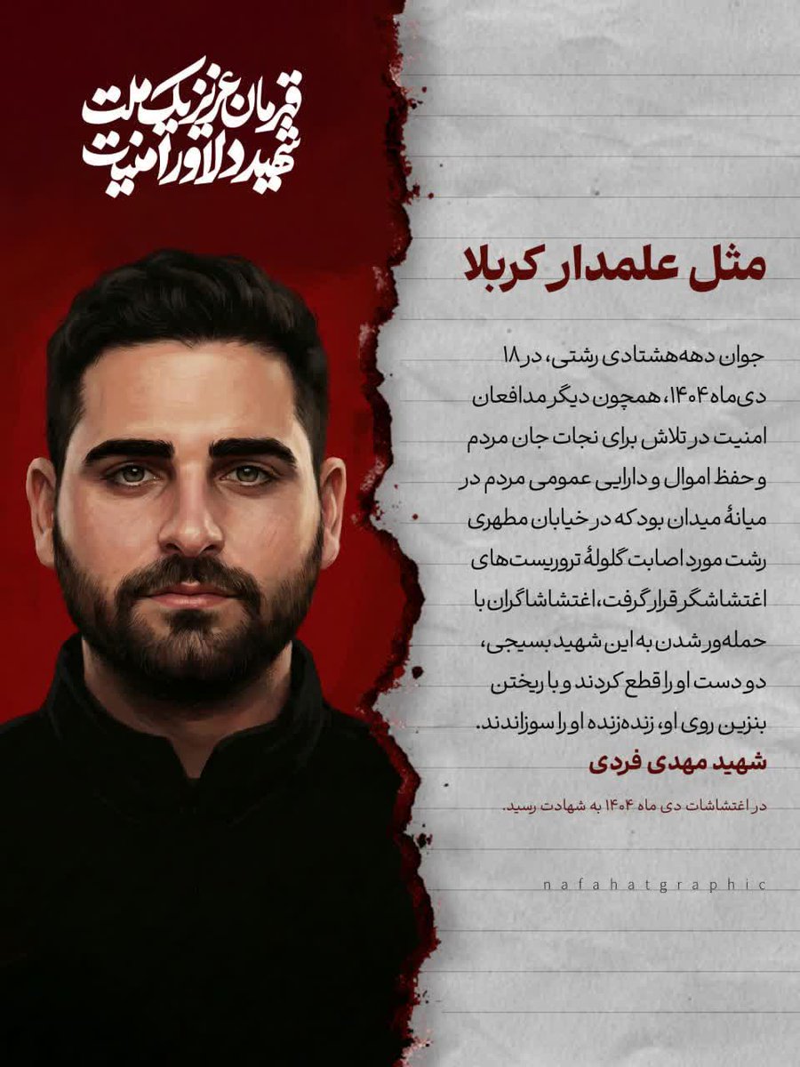 Dinara__1991's tweet photo. این جوون دهه هشتادی چه گناهی داشت که بخاطر نجات جان و حفظ اموال مردم میان میدان بود، دوتا دستشو بریدند و زنده زنده به آتش کشیدن😢
#۲۴۲۷_شهید_ترور https://t.co/IuxNVNMRbr