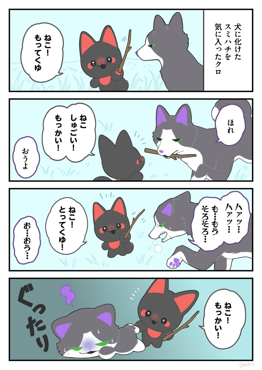 無限 #かみさまキツネとサラリーマン