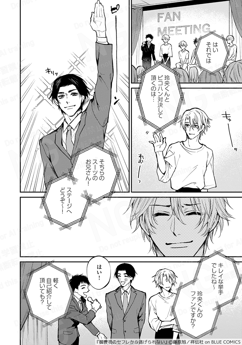 あるアイドルの嘆き「こんなはずじゃなかった」 (4/4) #創作BL #商業BL 