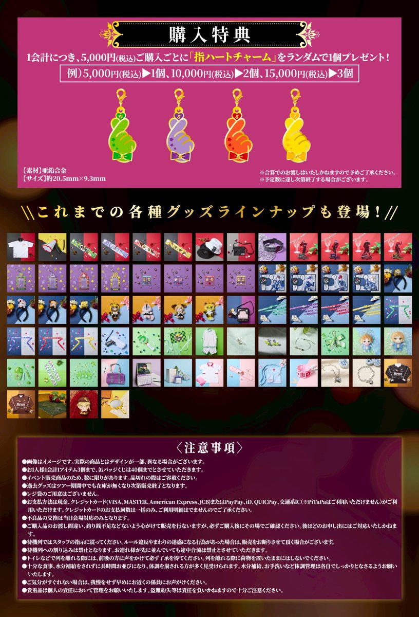 【🌸春ツアー2026「夜叉」グッズ情報①🌙】
ロングTシャツ、ペンライト、リングライトなどライブを彩るアイテムが勢揃い💫
缶バッジくじは“あたり景品を増やして”実施❗️

5,000円以上ご購入ごとに「指ハートチャーム」をランダムで1個プレゼント🎁

詳細はコチラ❗️
urashimasakatasen.com/goods/spring20…