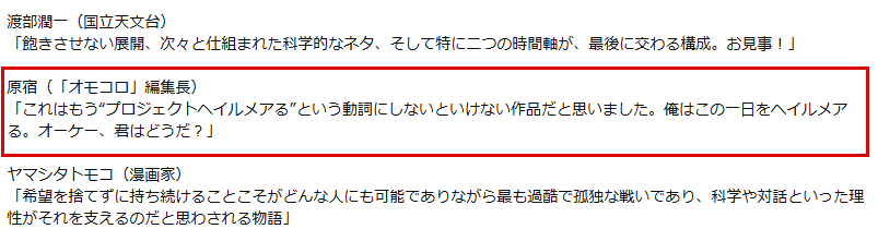無事に“ヘイルメアる”が公式にて採用されております。ありがとうございます。映画の公開もあと一ヶ月です。今のうちにヘイルメアり、そしてプロヘメりましょう！

「プロジェクト・ヘイル・メアリー 上 (ハヤカワ文庫SF)」amzn.to/4kEbQxA