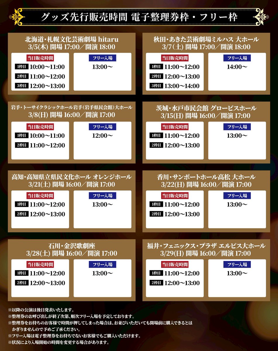 坂道関連 まとめ売り 🌸春ツアー2026🌙 グッズ情報②】 グッズ販売は【会場での当日販売