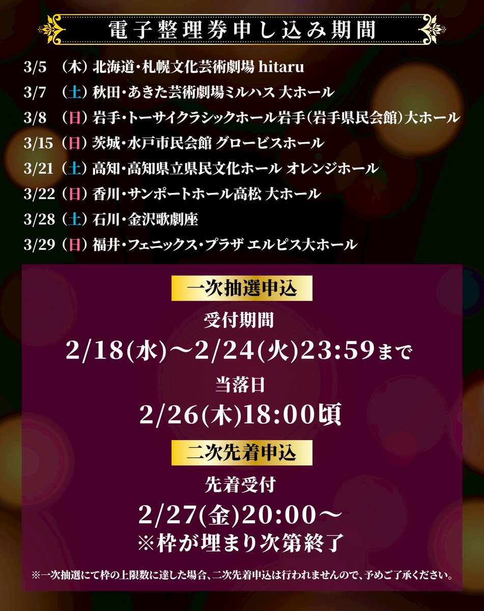🌸春ツアー2026🌙 グッズ情報②】 グッズ販売は【会場での当日販売