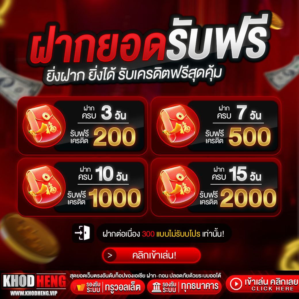 🔥ที่ #KHODHENG ฝากต่อเนื่อง #รับฟรี จุกๆ💸

📮ฝากครบ 3 วัน รับ 200฿
📮ฝากครบ 7 วัน รับ 500฿
📮ฝากครบ 10 วัน รับ 1000฿
📮ฝากครบ 15 วัน รับ 2000฿
คลิก🕹khodheng.xyz

✅มียอดฝาก 300 ขึ้นไปรับได้เลย
สอบถาม📲lin.ee/osJhHFN

#โหนกระแส #ไม่ชูสแต่ไม่ท้อOSTด้วงกับเธอ