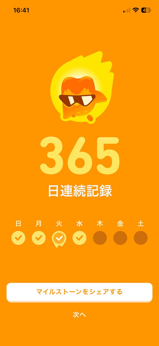 ryumellow's tweet photo. マジ褒めて欲しい @Duolingo_Japan https://t.co/wSz1XpVdXf