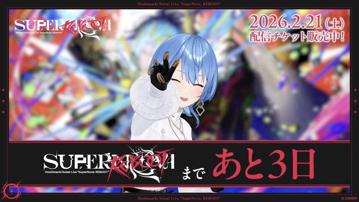 すいちゃんのカウントダウン始まった！ 走ってるのかわいいw☄️🫶