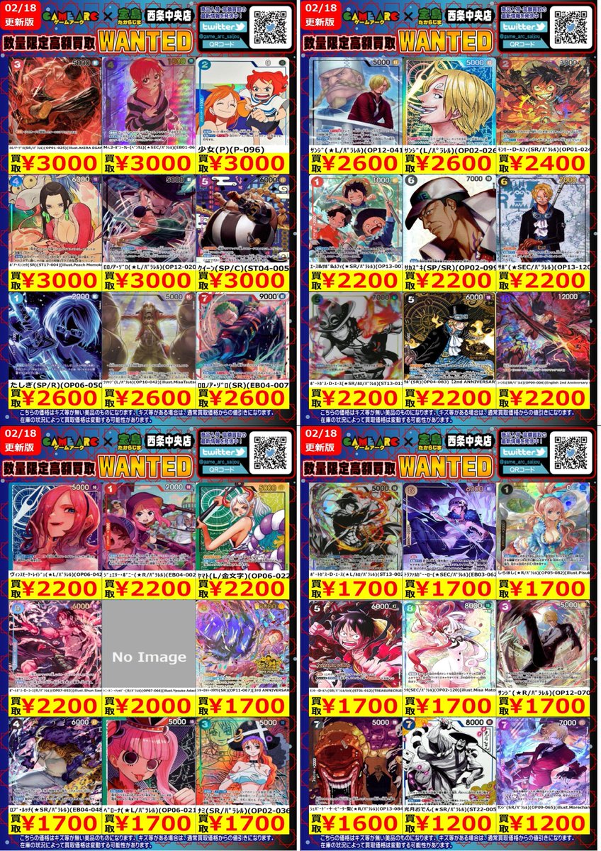 🔥高額買取WANTED🔥 🤩地域NO．1目指します 🤩 ✨ワンピースカード