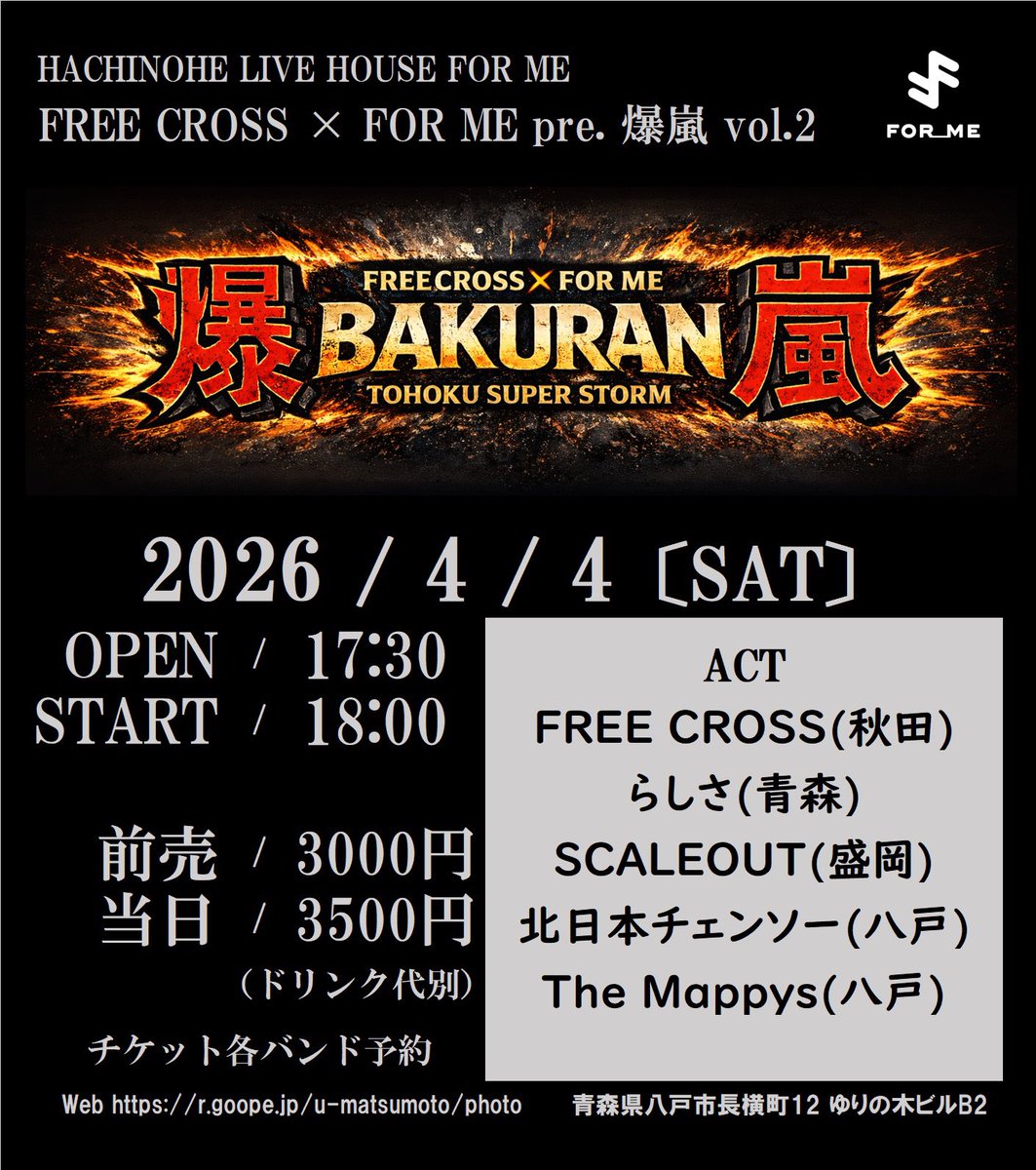 SCALEOUT_info's tweet photo. 【ライブ情報】

2026年4月4日(土)八戸 LIVE HOUSE FOR ME

FREE CROSS × FOR ME presents
爆嵐 vol.2

OPEN 17:30 / START 18:00
前売¥3000 / 当日¥3500 / D別

act/
FREE CROSS
らしさ 
SCALEOUT 
北日本チェンソー 
The Mappys 

予約はDMまたはHPまで📩
https://t.co/hgeVlmhTvr https://t.co/cqEDajo062