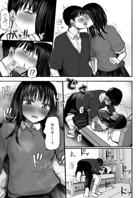 幼なじみと初めてのえっち… 