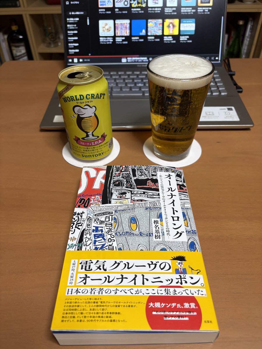 mizudorikuzu's tweet photo. 電気グルーヴをかけて椎名基樹『オールナイトロング』を読むぞ🍺📙 https://t.co/Yc5y921UU4