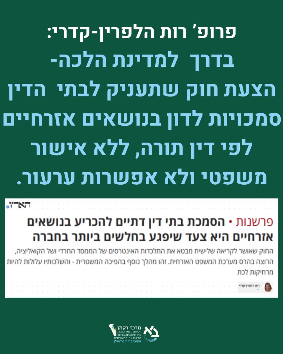 מרכז רקמן לקידום מעמד האשה tweet media