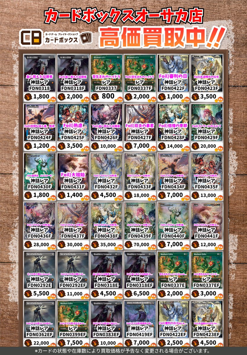 ⚔️⚔️#CBオーサカ店MTG買取表⚔️⚔️ #マジックザギャザリング