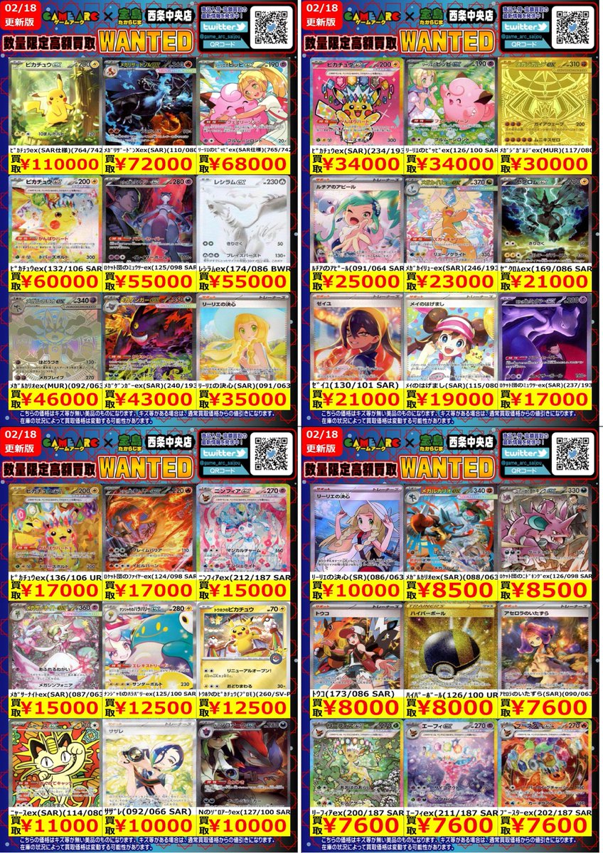 🔥高額買取WANTED🔥 🤩地域NO．1目指します 🤩 ✨ポケモンカード①