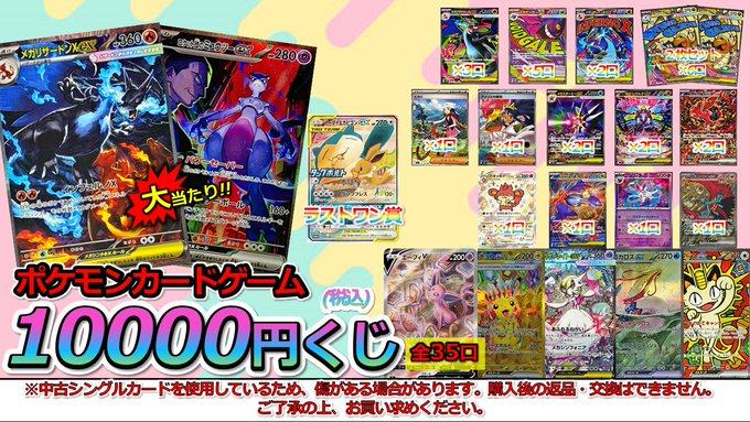 ポケカ くじ販売情報】 10,000円くじ 残り口数3⃣0⃣口 絶対の意思に