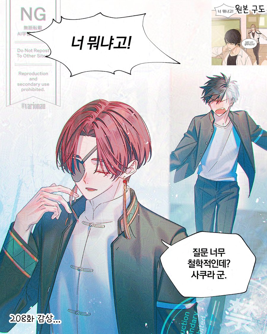 🎐본지 208화 감상(스포❌) 

본 밈은 개인 감상이며 본편과 일절 관계 없습니다(아마도)
그냥 오늘 본지 읽고 영원히 🫖 너 뭐냐고...하고 있음....
2주 너무 길어요...........