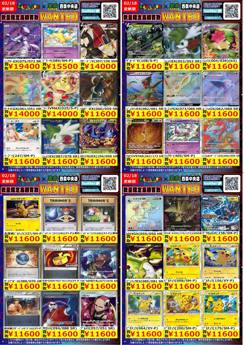 🔥高額買取WANTED🔥 🤩地域NO．1目指します 🤩 ✨ポケモンカード②