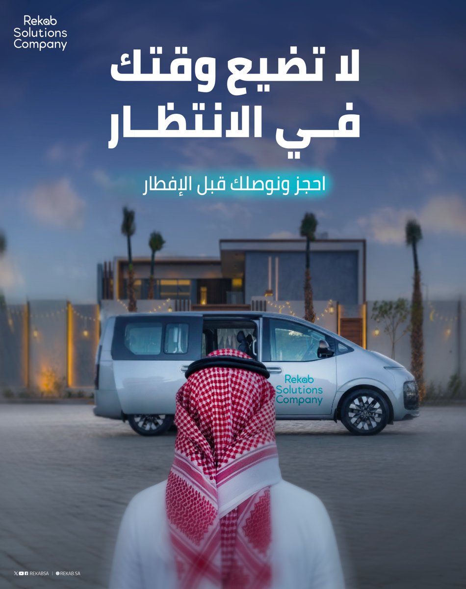 شركة حلول ركاب | Rekab Solutions Company tweet media