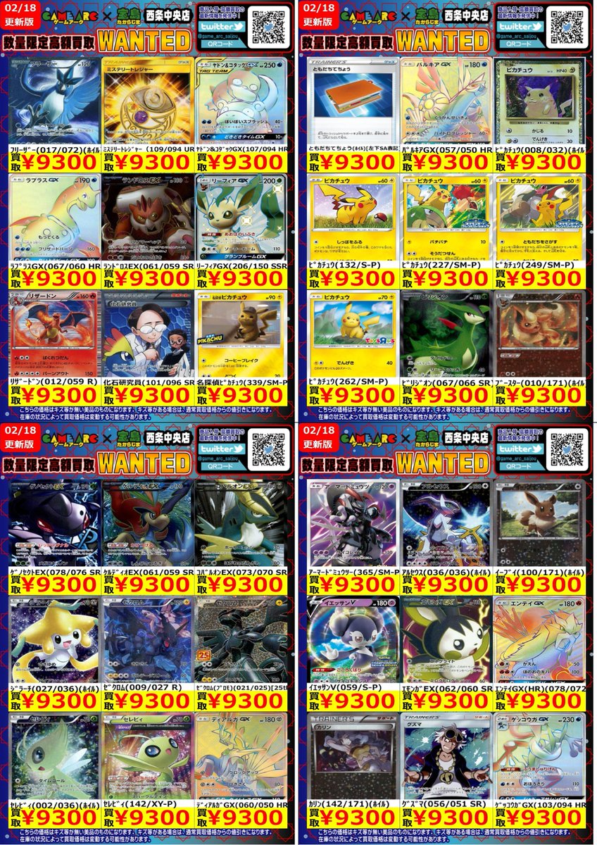 🔥高額買取WANTED🔥 🤩地域NO．1目指します 🤩 ✨ポケモンカード②