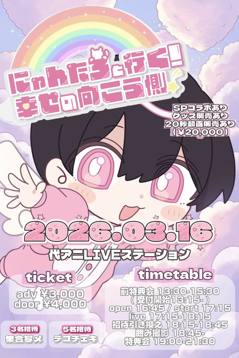 キャラクターショー 高知県 ちいかわ