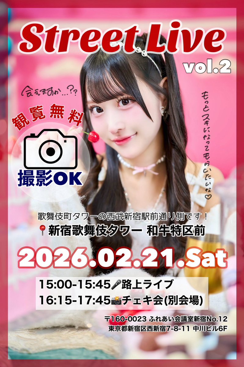 宮花もも路上ライブ開催🎤🎶 🗓️ 2/21(土) 《路上ライブ》 🎤 15:00