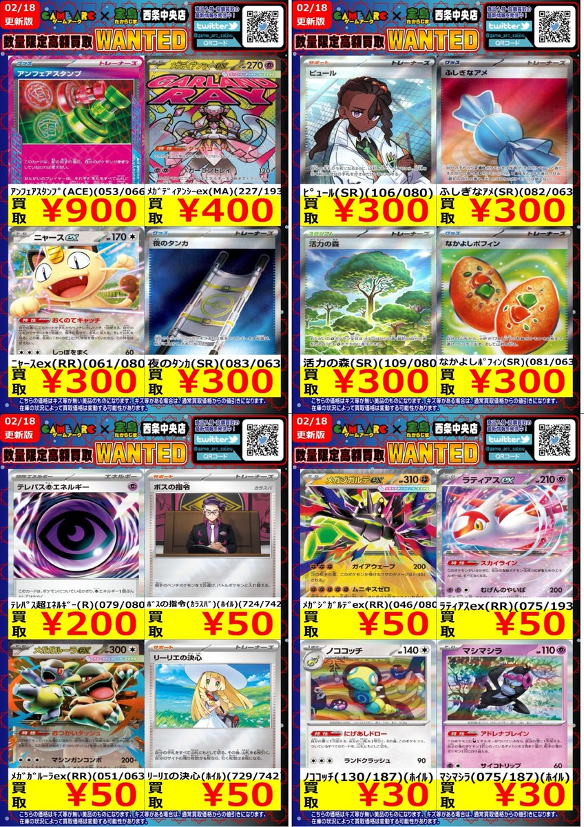 🔥高額買取WANTED🔥 🤩地域NO．1目指します 🤩 ✨ポケモンカード③