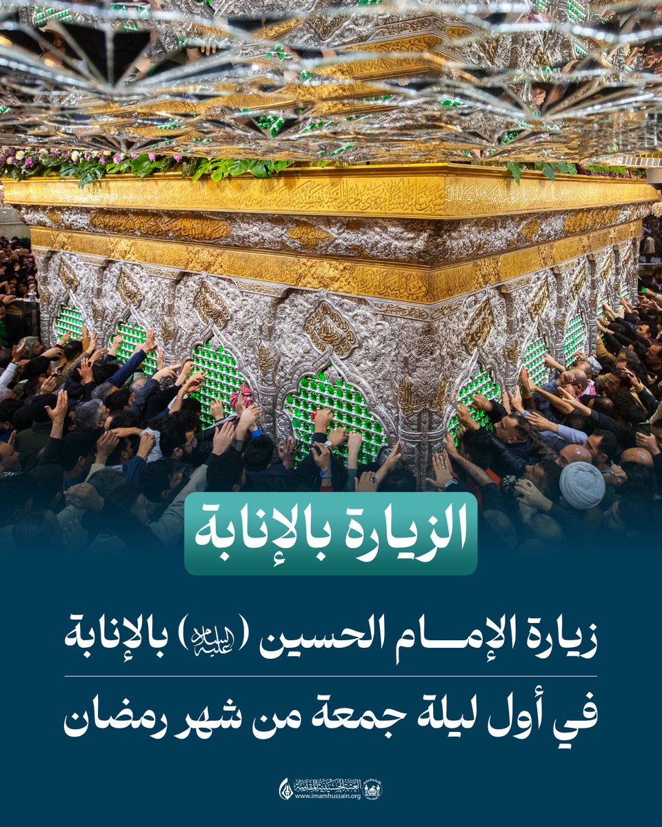 العتبة الحسينية المقدسة tweet media