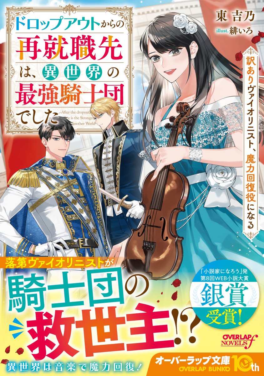既刊作品ご紹介】 書籍に関してはWEB版からの違いをお楽しみ頂けるよう