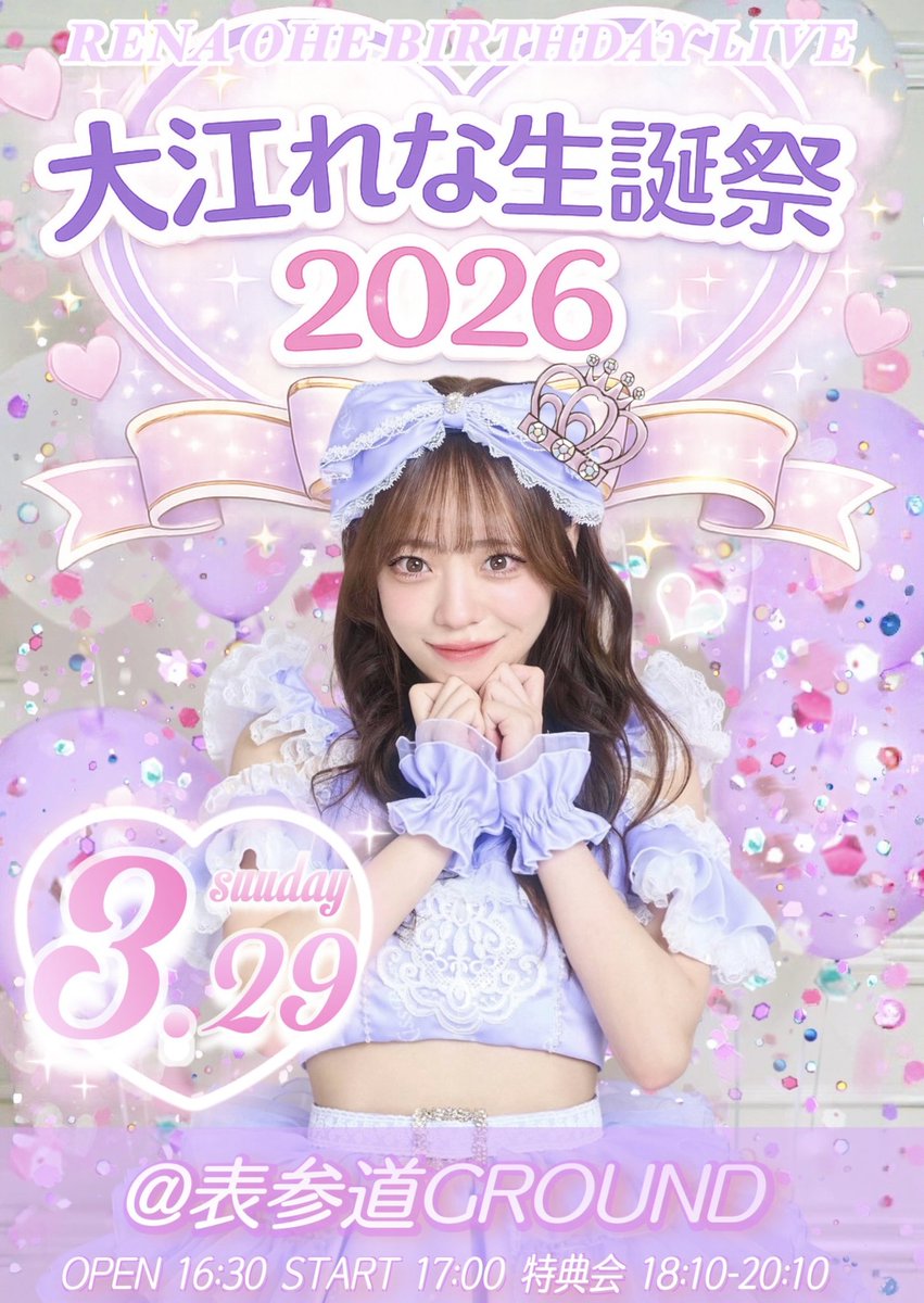 大江れな👁‍🗨【KissBee】 (@rena_happy_4) / Posts / X