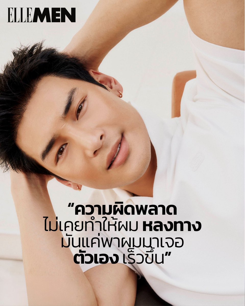#ELLEMENXApoNattawin ความผิดพลาดไม่เคยเป็นรอยแผลสำหรับเขา แต่คือบทเรียนที่ทำให้รู้จักตัวเองชัดขึ้นในทุกก้าว

อ่านบทความสัมภาษณ์ฉบับเต็มได้ที่ ellementhailand.com/interview-apo-…

#ELLEMENFebruary
#ELLEMENThailand
#ApoNattawin