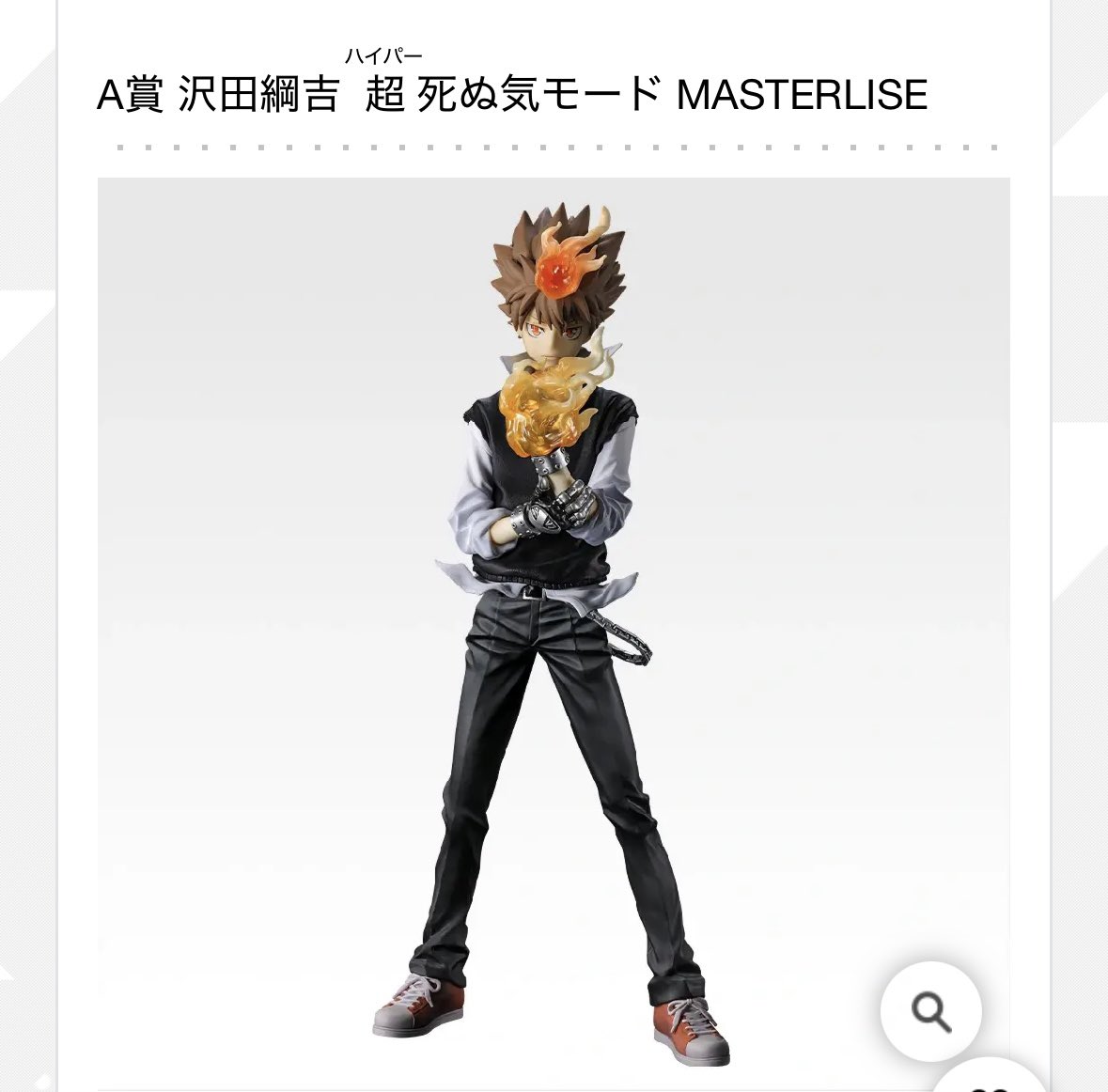 沢田綱吉 ハイパー死ぬ気モードっていう言葉にもうテンション上がる