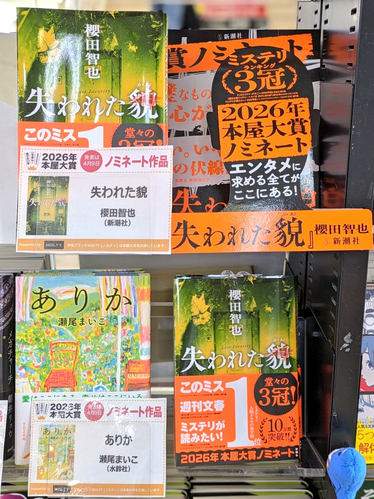 豊明店】2025年のミステリランキング3冠👑（山中賞を加えると4冠