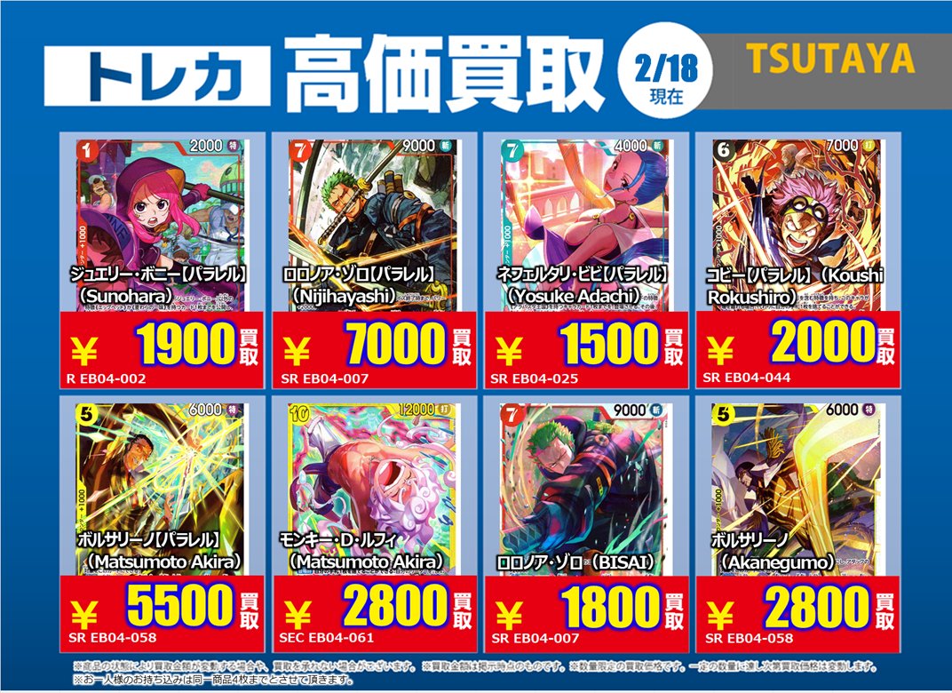 ☆買取情報☆ #ワンピースカード ① 2月24日終日までの期間限定！ 画像