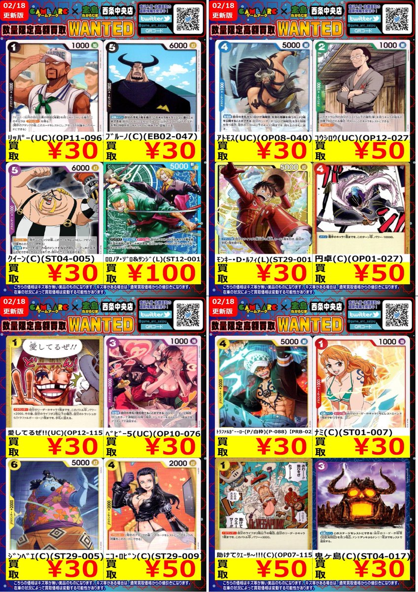 🔥高額買取WANTED🔥 🤩地域NO．1目指します 🤩 ✨ワンピースカード
