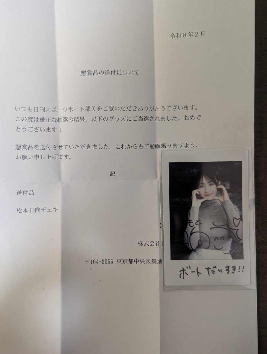 日向ちゃんサイン入りチェキ当選ありがとうございます😊 今度会う時に