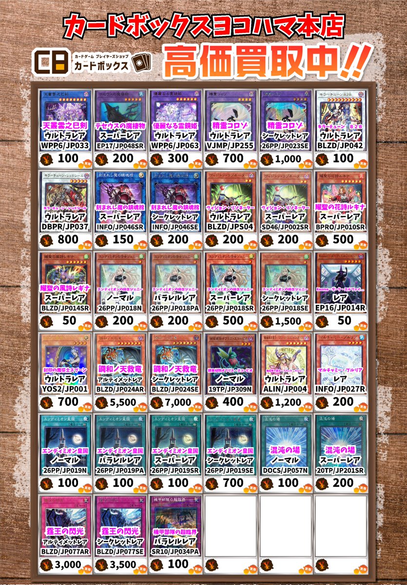 遊戯王買取情報！ 天叢雲之巳剣 ｳﾙﾄﾗﾚｱ 100 テセウスの魔棲物 ｽｰﾊﾟｰﾚｱ