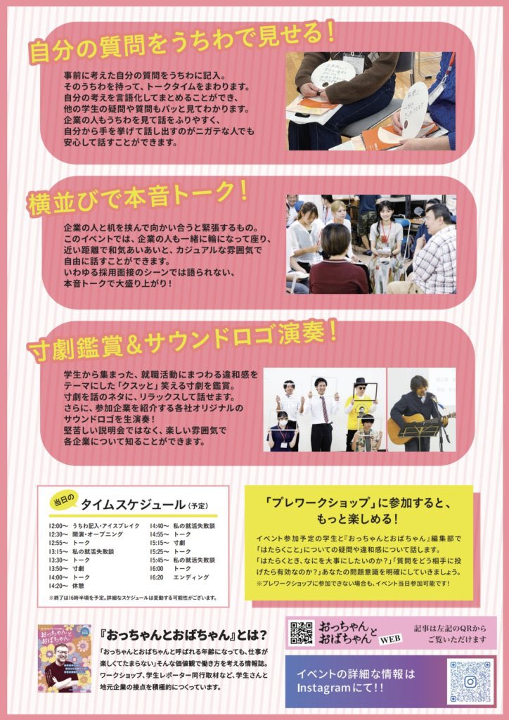 【イベント情報✨】
2/27(金)就活イベントで寸劇を行います！

それに関連して、2/21(土)17時〜
KBSラジオ「サウンド版ハンケイ 500m」
でも少しお話させていただいています！
2/24(火)からpodcastでも配信されます！是非お聞きください

イベント詳細はこちらから⤵︎
occhan-obachan.com/feature/engawa…