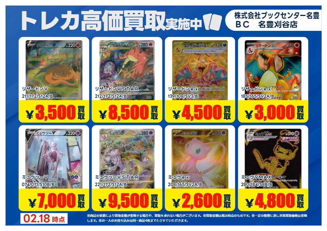 刈谷 ＃トレカ ＃買取 ＃ポケモンカードゲーム 買取表を更新しました