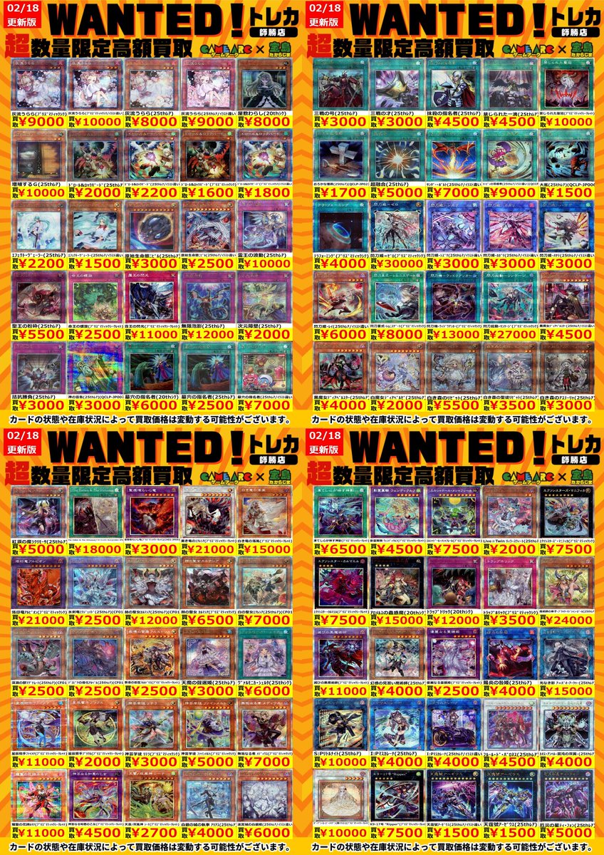 遊戯王買取情報 🔥🔥🔥WANTED🔥🔥🔥 ぜひお持ち込みください