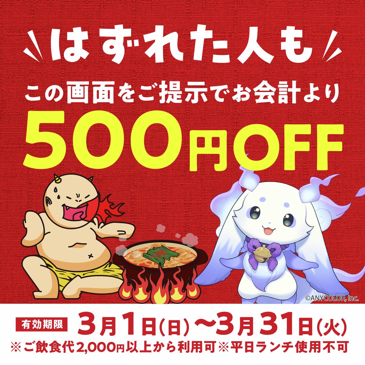 🥨🍚ルンルン×赤から🌶
引用リポストキャンペーン 

どっちのお鍋が食べたくなりましたか？
引用リポストで教えてください ❤️‍🔥

抽選で50名様にお店で3/1から使える
1000円分アプリクーポンをプレゼント ！
【はずれた人も】
3月から使える500円分のクーポンをプレゼント🏃